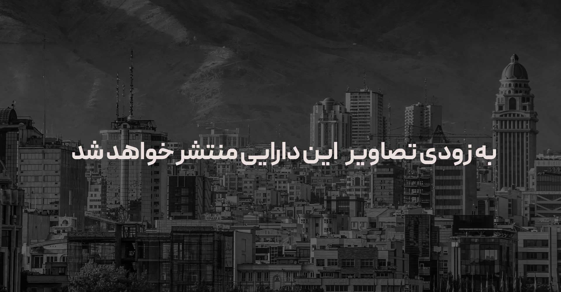 ششدانگ ساختمان مسکونی واقع در خرمشهر شناسه 1748
