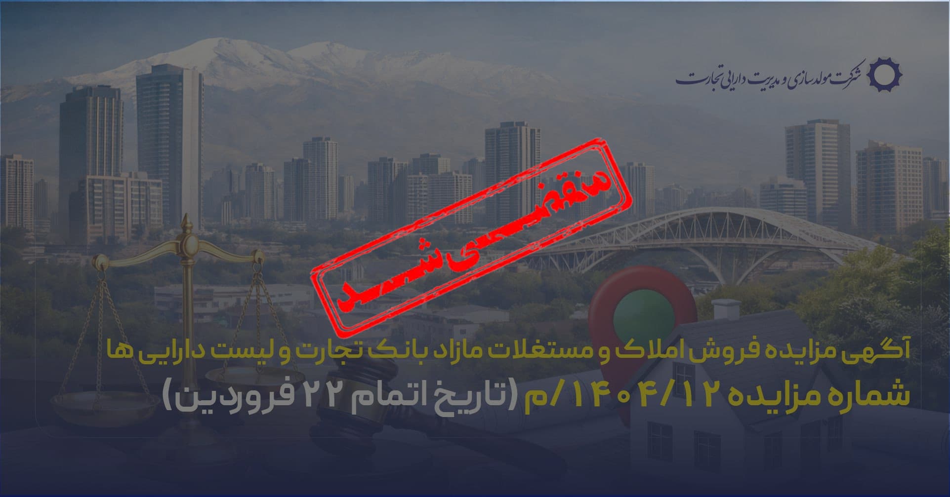 آگهی مزایده شماره 1404/12/م بانک تجارت فروش املاک و مستغلات