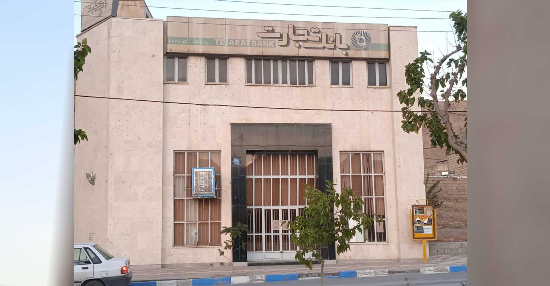 شعبه سابق بانک تجارت در طاد به شناسه 10840