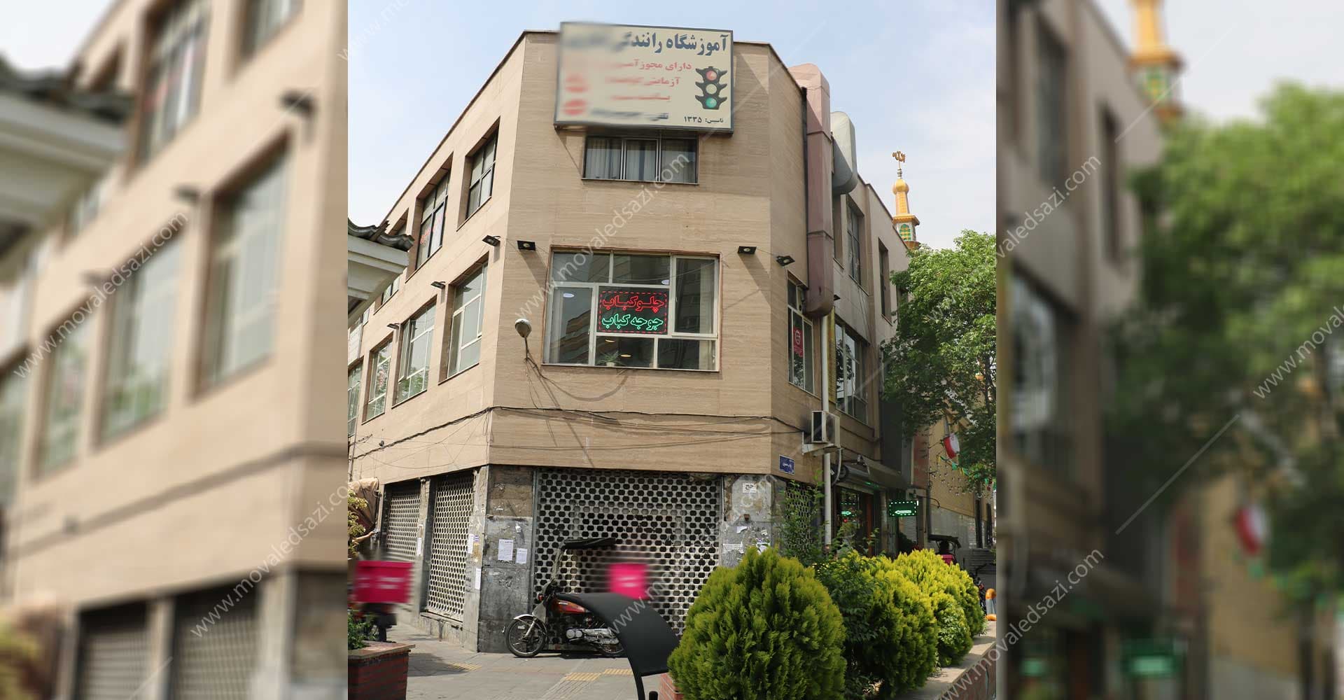 حقوق کسب و پیشه محل سابق شعبه بانک خیابان آذربایجان