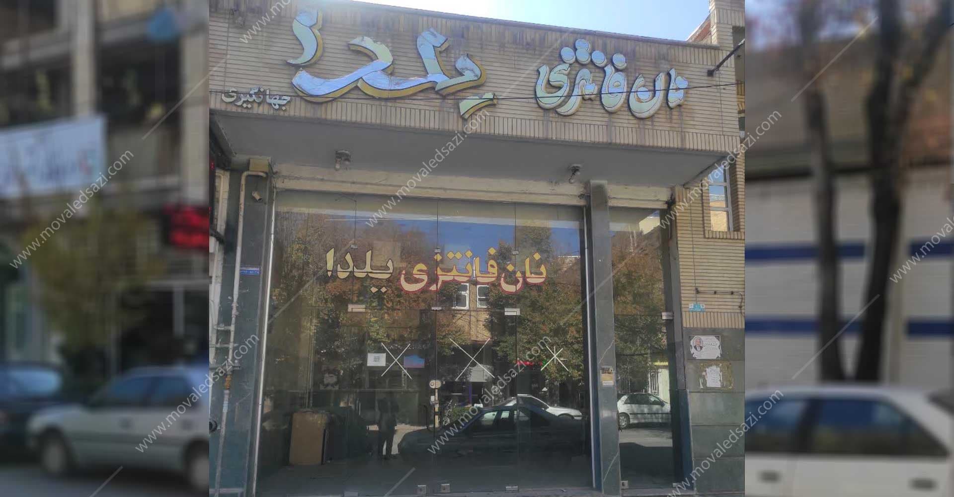 ششدانگ ساختمان تجاری وکارگاه پشت آن شناسه 2178