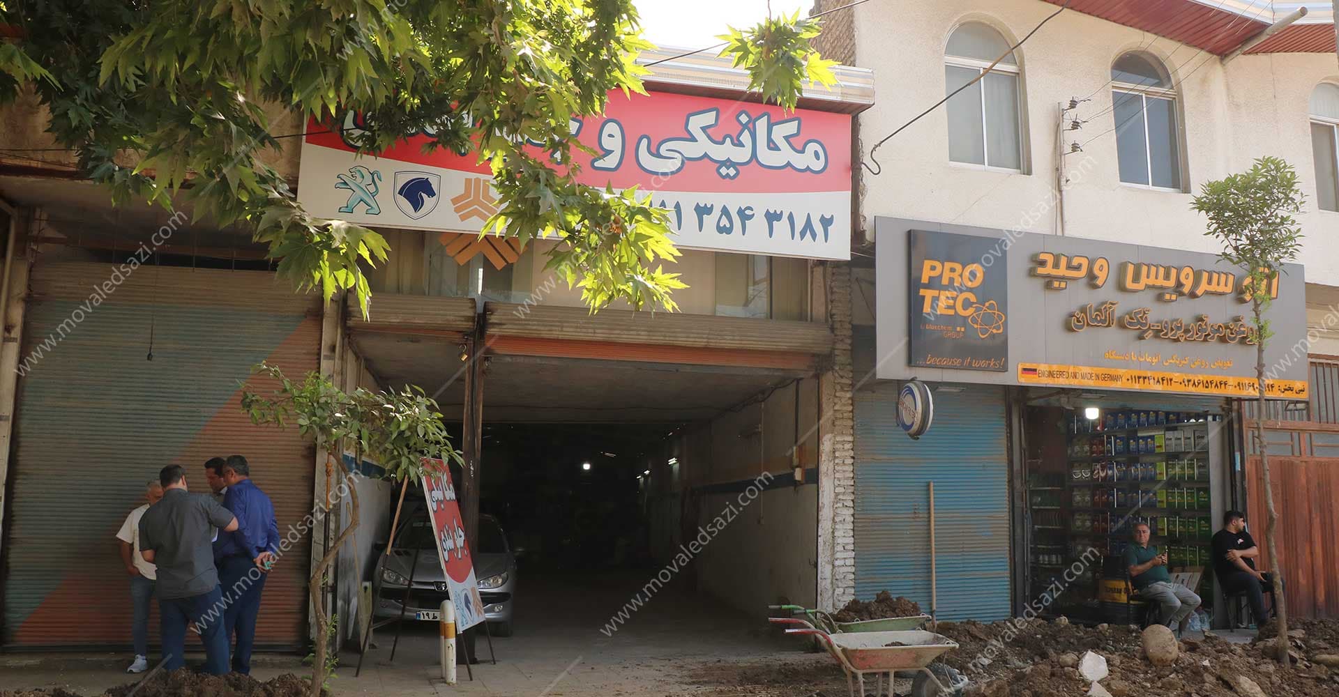 یک واحد تجاری در ساری بلوار کشاورز شناسه 1866