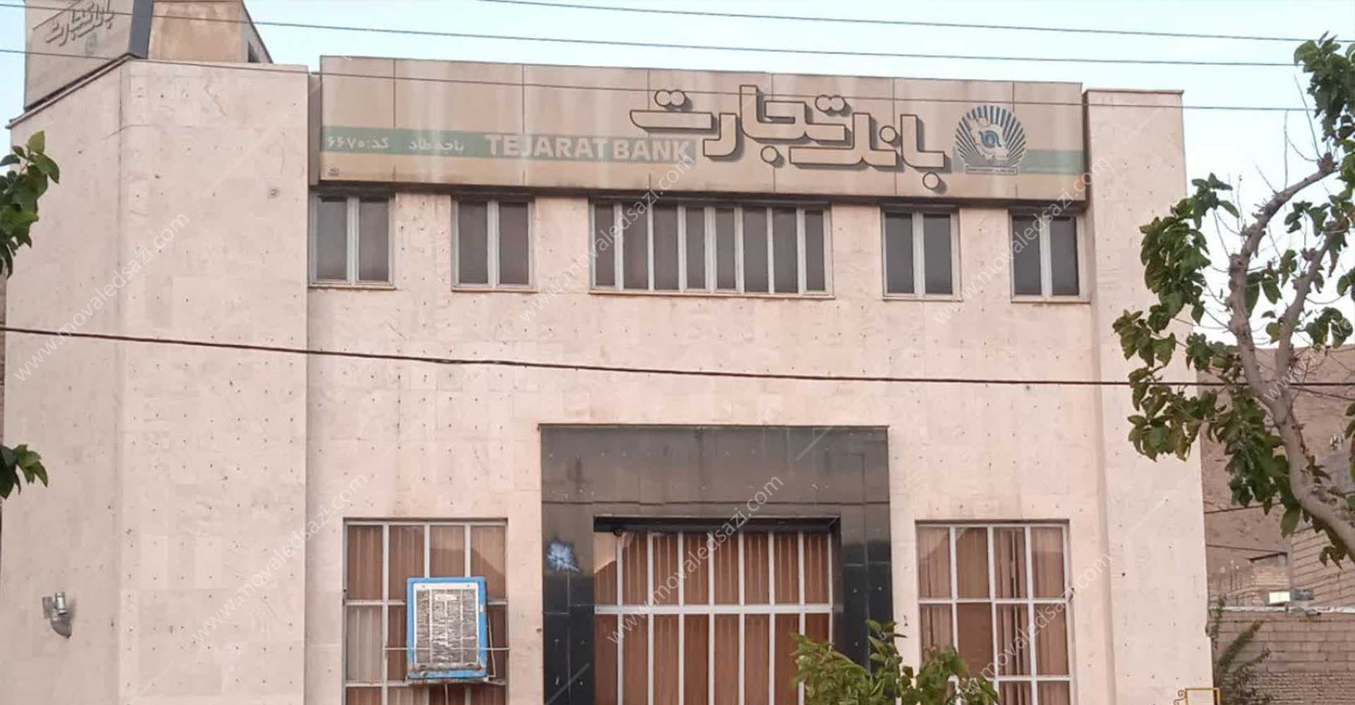 شعبه سابق بانک تجارت در طاد به شناسه 10840