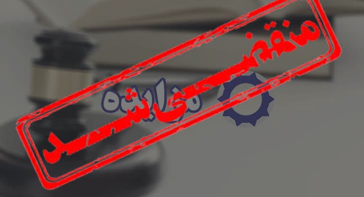 آگهی مزایده املاک و مستغلات بانک تجارت شماره 1402/2/م