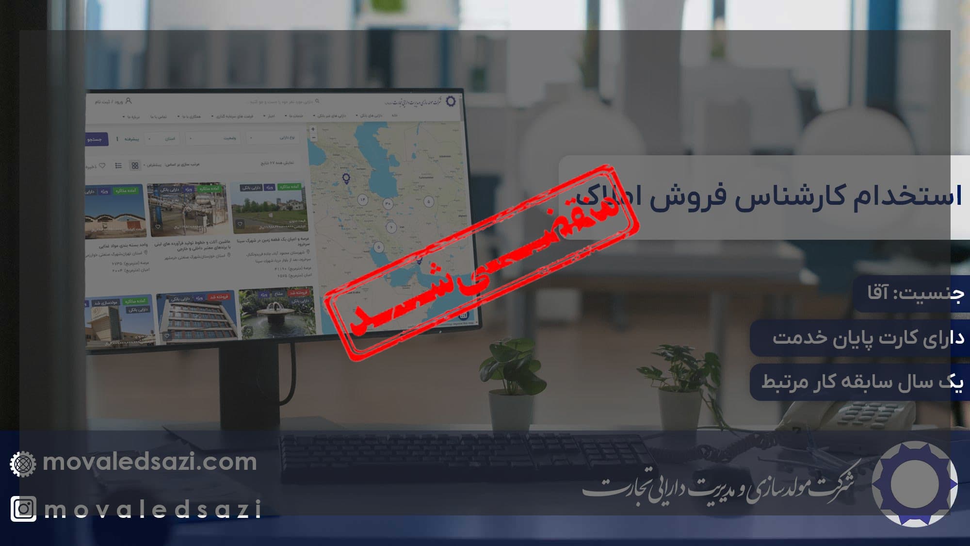 استخدام کارشناس فروش املاک