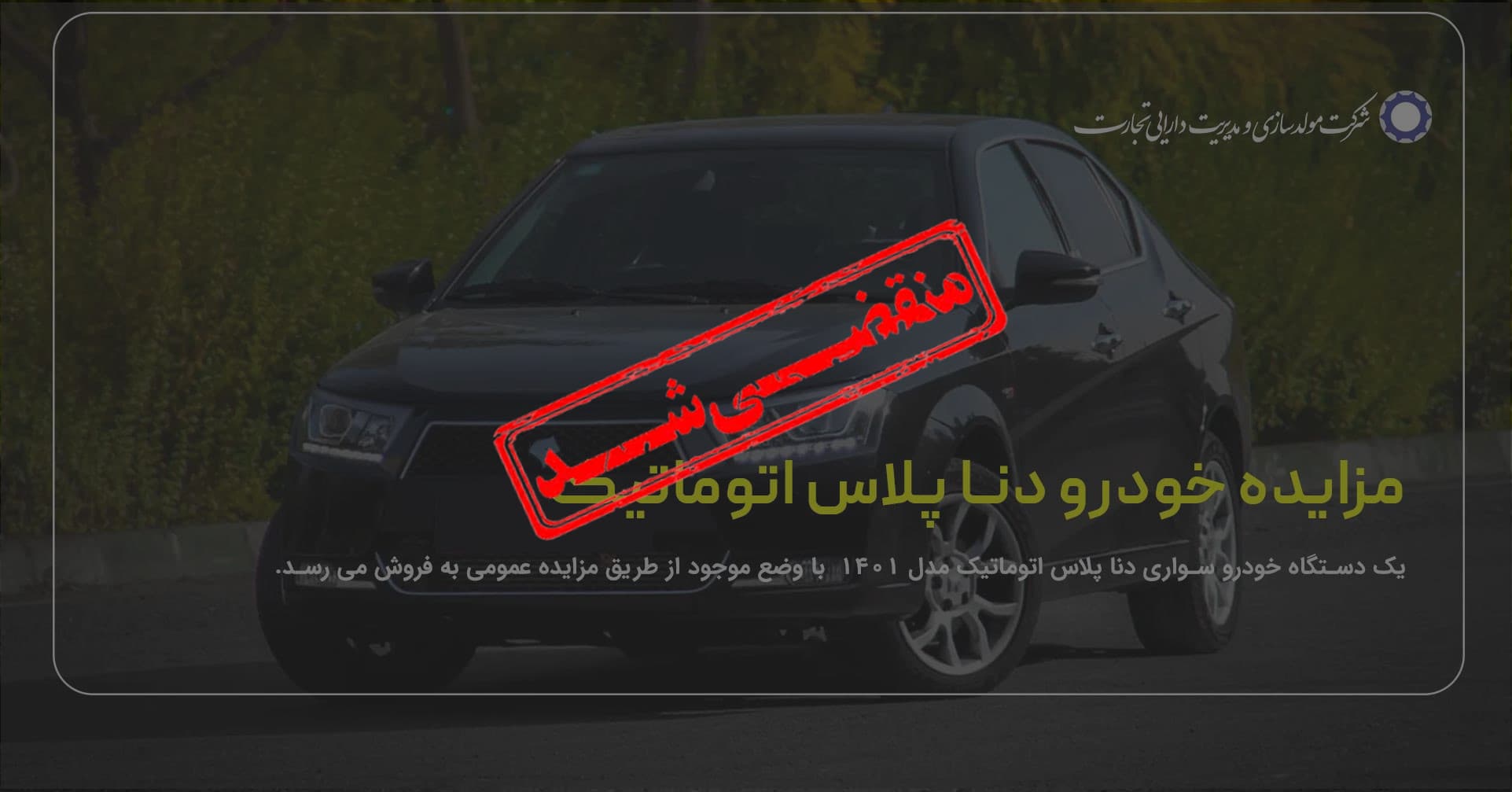 آگهی مزایده خودرو دنا پلاس اتوماتیک