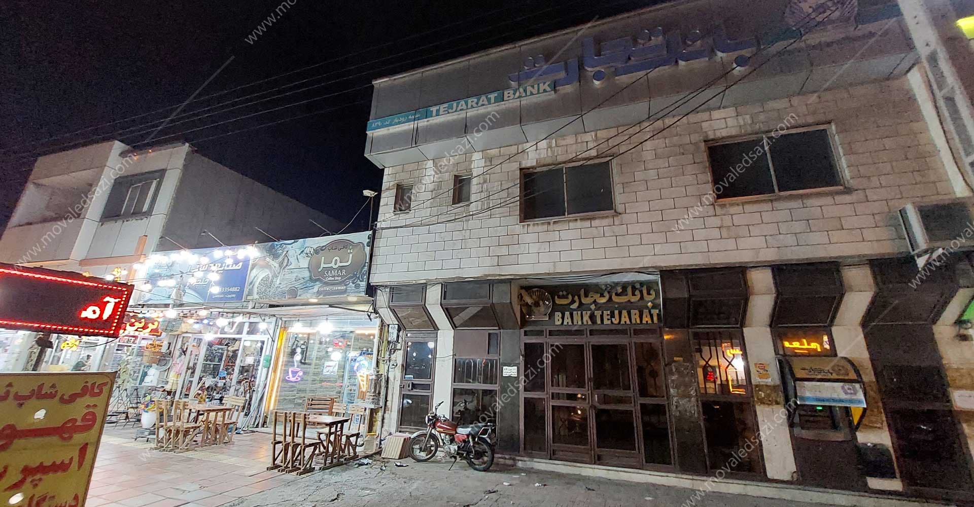شعبه سابق بانک تجارت در رودبار شناسه 11382